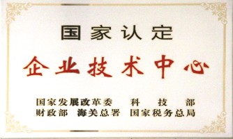 襄陽國家認定企業(yè)技術(shù)中心