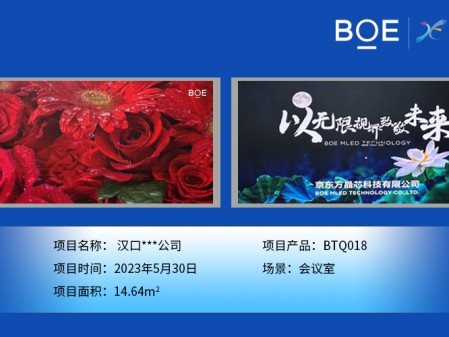 孝感漢口***公司安裝調(diào)試完成！ 尺寸:7.04*2.08m； 像素點(diǎn):3784*1118