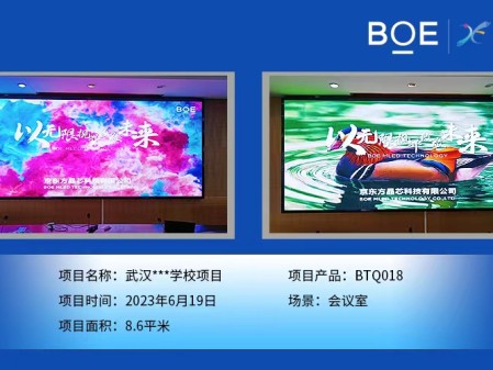 武漢**學校BTQ018調(diào)試完畢  尺寸：4.48x1.92m，像素點：2408x1032