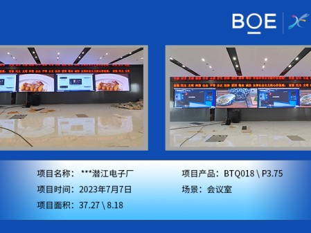 孝感***潛江電子廠會(huì)議室