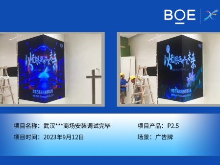 孝感武漢***商場廣告牌P2.5安裝調試完畢