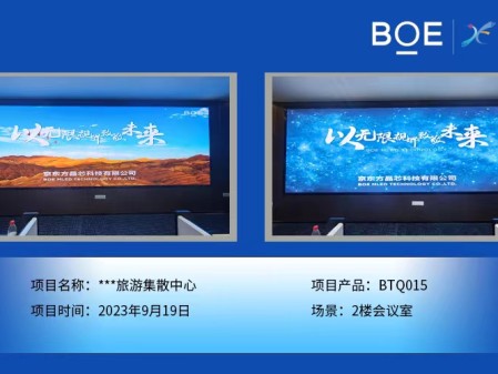 孝感**旅游集散中心2樓會議室BTQ015安裝調試完畢