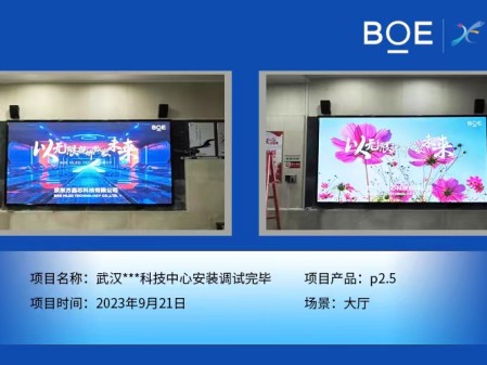孝感武漢**科技中心大廳P2.5安裝調試完畢