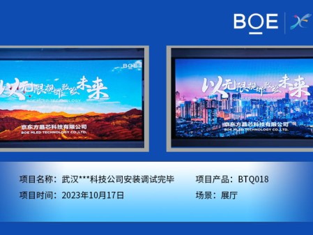 孝感武漢**科技公司展廳BTQ018安裝調試完畢