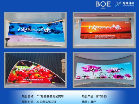 孝感**船舶展廳BTQ015安裝調試完畢