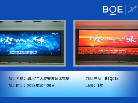 孝感湖北**大廈1樓BTQ015安裝調試完畢