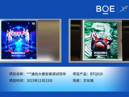 孝感**通信大樓文化墻BTQ020安裝調(diào)試完畢