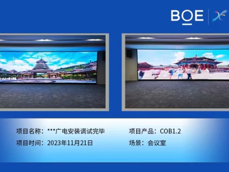 孝感**廣電會(huì)議室COB1.2安裝調(diào)試完畢