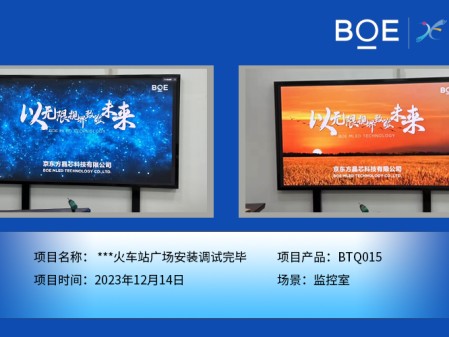 襄陽(yáng)**火車(chē)站廣場(chǎng)監(jiān)控室BTQ015安裝調(diào)試完畢