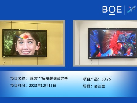 孝感葛店**局會議室p3.75安裝調(diào)試完畢