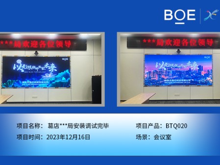 孝感葛店**局會議室BTQ020安裝調(diào)試完畢