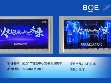 孝感武漢***管理中心展廳BTQ018安裝調(diào)試完畢