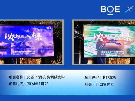 襄陽光谷*路門口宣傳欄BTS025安裝調(diào)試完畢
