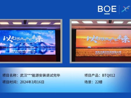 孝感武漢**能源22樓BTQ012安裝調試完畢