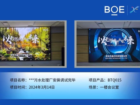 孝感**污水處理廠一樓會議室BTQ015安裝調試完畢