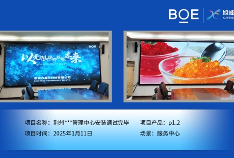 湖北荊州***管理中心安裝調(diào)試完畢