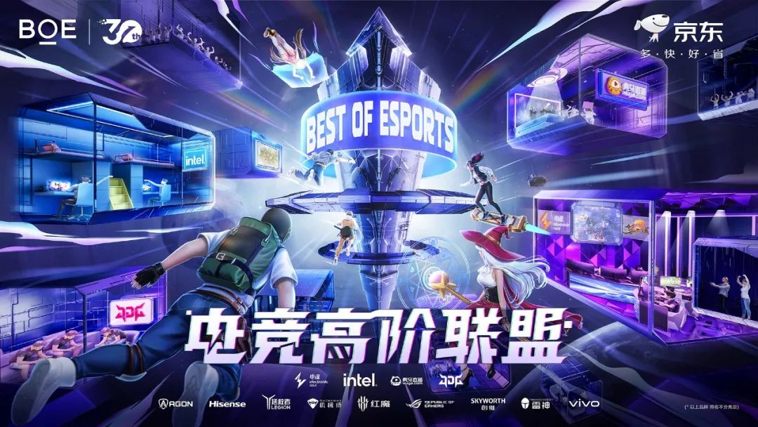 荊門Best of Esports電競高階聯(lián)盟成立 BOE（京東方）攜手生態(tài)合作伙伴解鎖電競產(chǎn)業(yè)新未來
