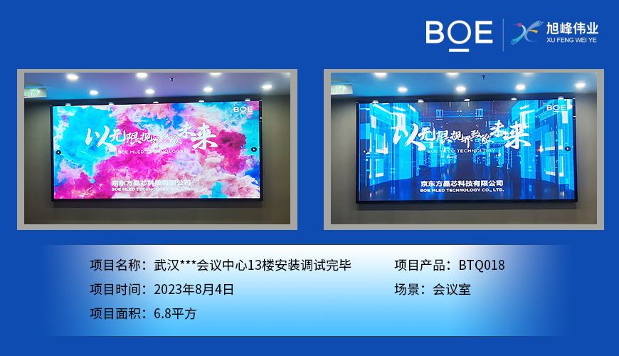 襄陽(yáng)武漢***會(huì)議中心13樓安裝調(diào)試完畢