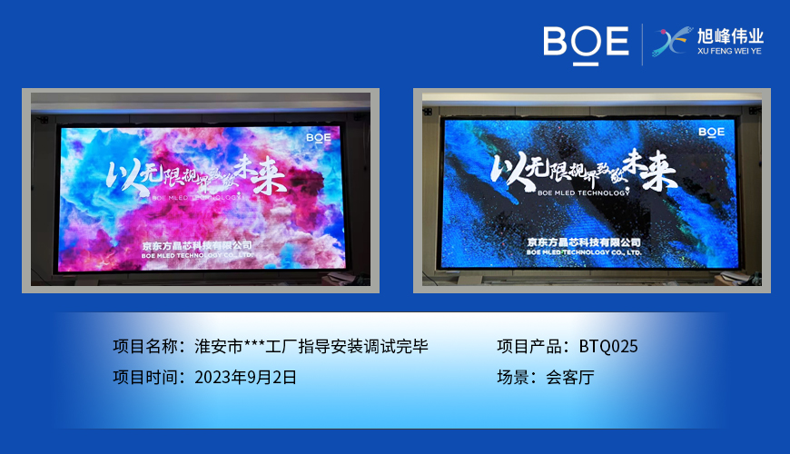恩施淮安市**工廠會(huì)客廳BTQ025指導(dǎo)安裝調(diào)試完畢