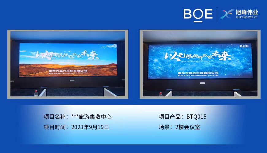 孝感**旅游集散中心2樓會議室BTQ015安裝調(diào)試完畢