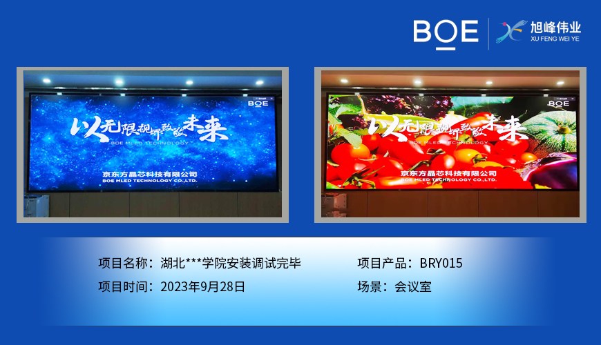 孝感湖北**學(xué)院會(huì)議室BRY015安裝調(diào)試完畢（1）