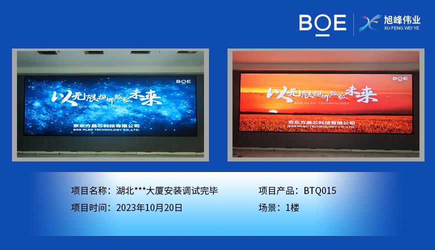 孝感湖北**大廈1樓BTQ015安裝調(diào)試完畢