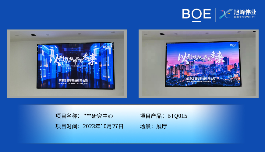 恩施**研究中心展廳BTQ015安裝調(diào)試完畢（1）