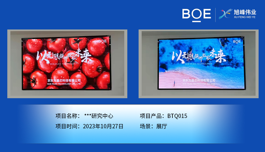 恩施**研究中心展廳BTQ015安裝調(diào)試完畢（2）