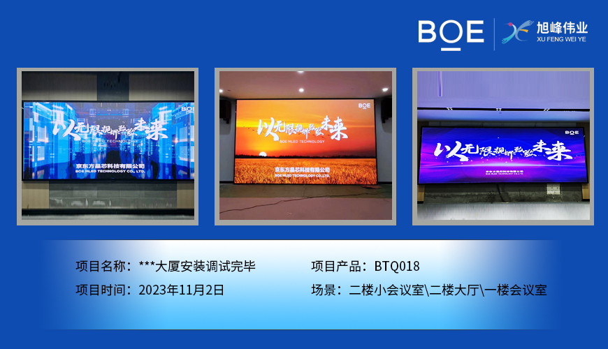 孝感**大廈二樓小會(huì)議室、二樓大廳、一樓會(huì)議室BTQ018安裝調(diào)試完畢
