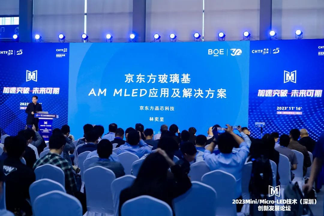 荊門技術(shù)引領(lǐng)發(fā)展 | 2023 Mini/Micro LED技術(shù)創(chuàng)新發(fā)展論壇 共探行業(yè)未來