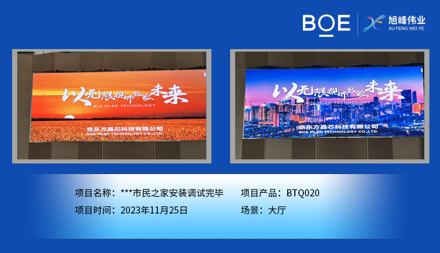 黃岡**市民之家大廳BTQ020安裝調(diào)試完畢