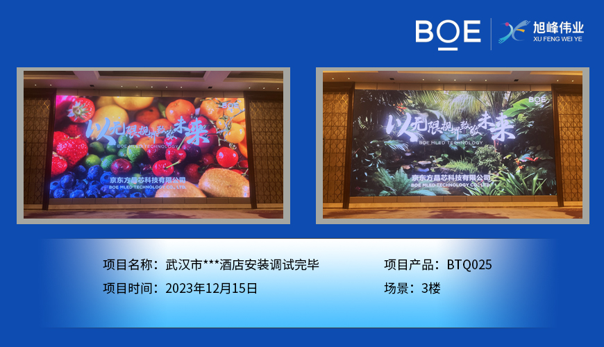 孝感武漢市***酒店3樓BTQ025安裝調(diào)試完畢