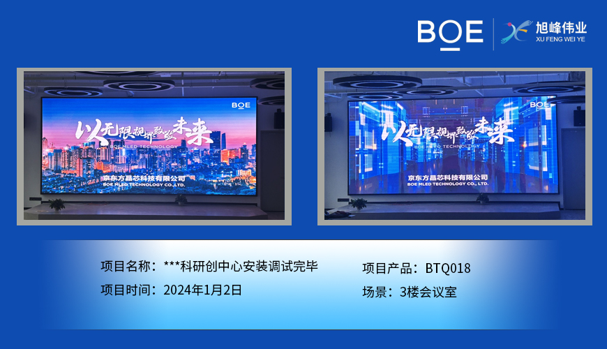 湖北***科研創(chuàng)中心3樓會議室BTQ018安裝調(diào)試完畢