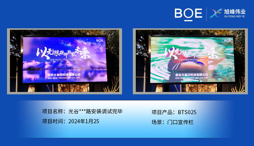 孝感光谷*路門口宣傳欄BTS025安裝調(diào)試完畢