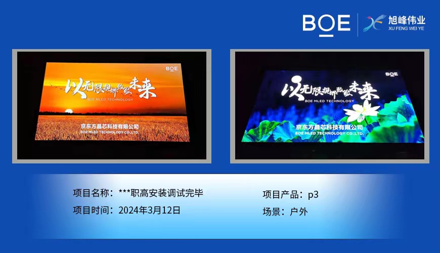 孝感***職高戶外p3安裝調(diào)試完畢