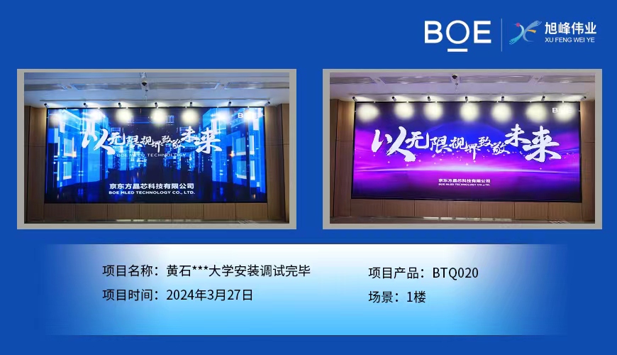 孝感黃石***大學(xué)1樓BTQ020安裝調(diào)試完畢.