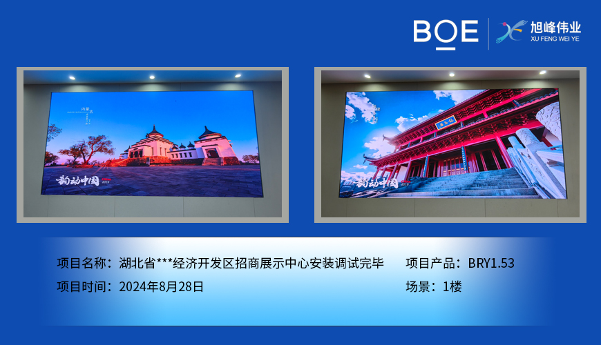 孝感湖北省***經(jīng)濟開發(fā)區(qū)招商展示中心安裝調試完畢