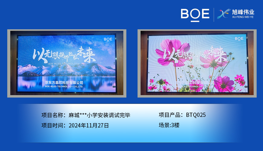孝感麻城***小學(xué)安裝調(diào)試完畢