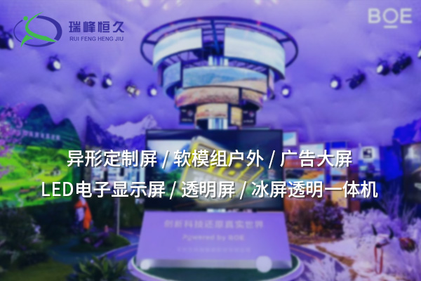 冰屏：革新顯示技術(shù)，引領(lǐng)視覺(jué)藝術(shù)新潮流